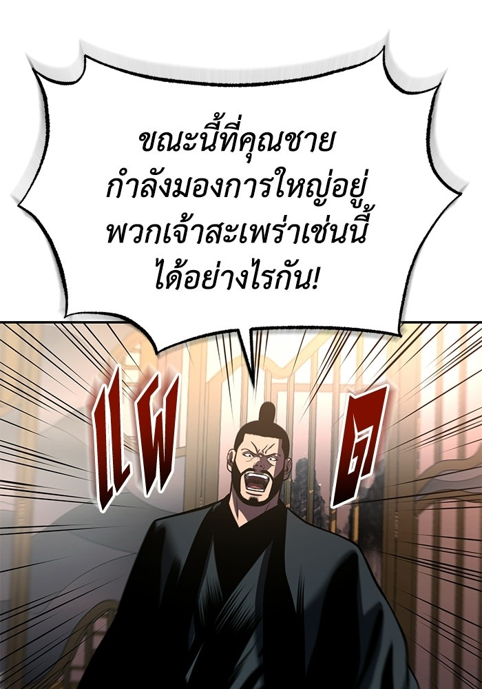 ปลุกตำนานมารคืนชีพ - หน้า 18