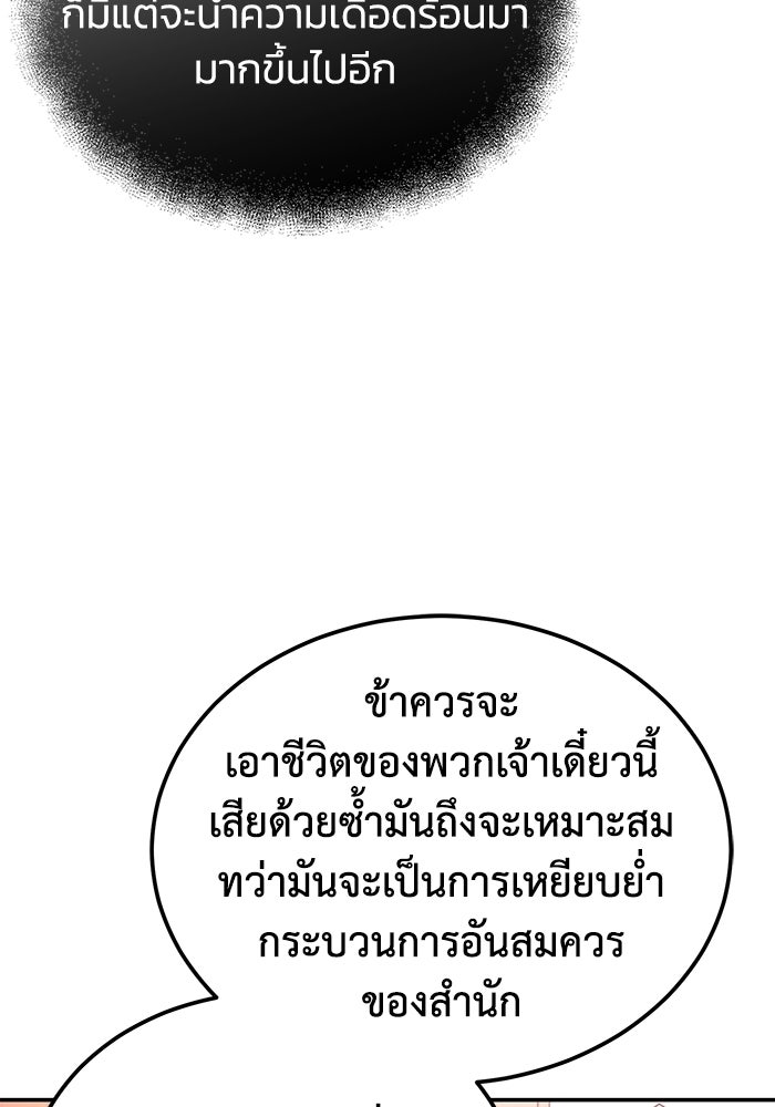 ปลุกตำนานมารคืนชีพ - หน้า 21