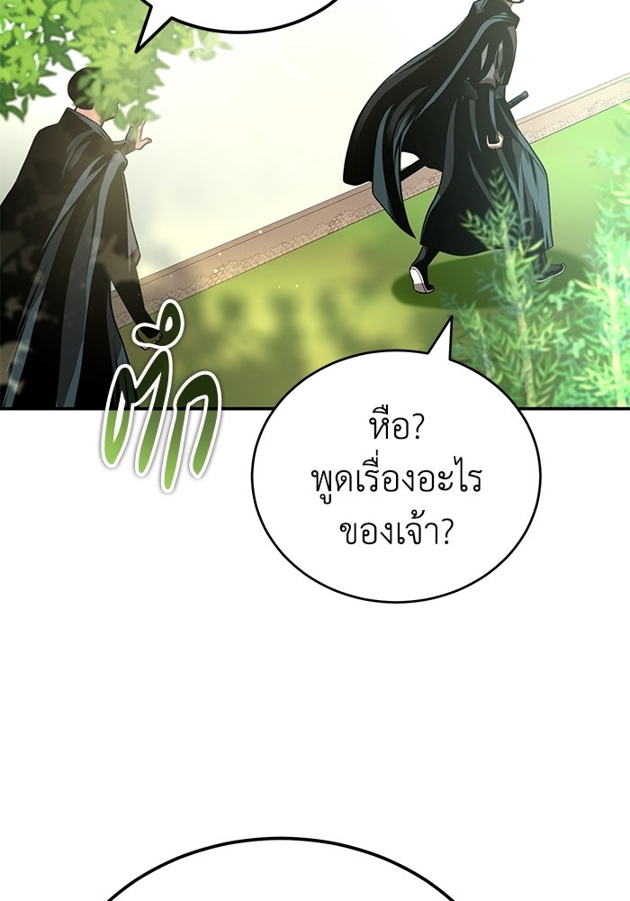 ปลุกตำนานมารคืนชีพ - หน้า 25