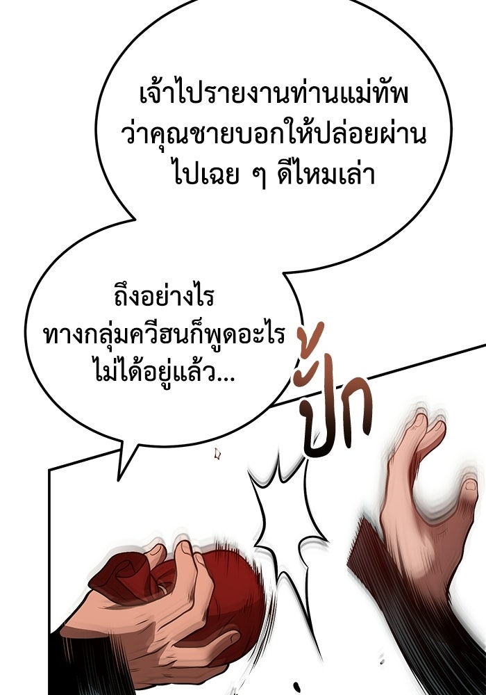 ปลุกตำนานมารคืนชีพ - หน้า 28