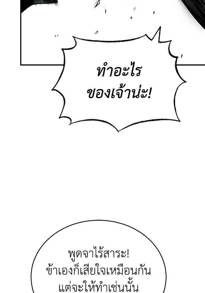 ปลุกตำนานมารคืนชีพ - หน้า 29
