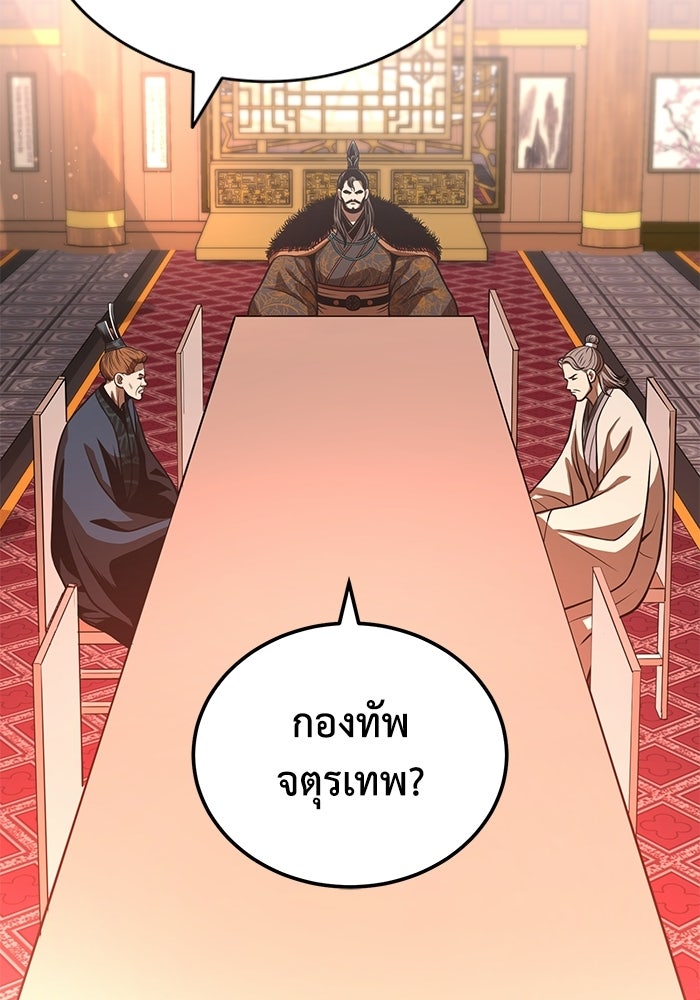 ปลุกตำนานมารคืนชีพ - หน้า 38