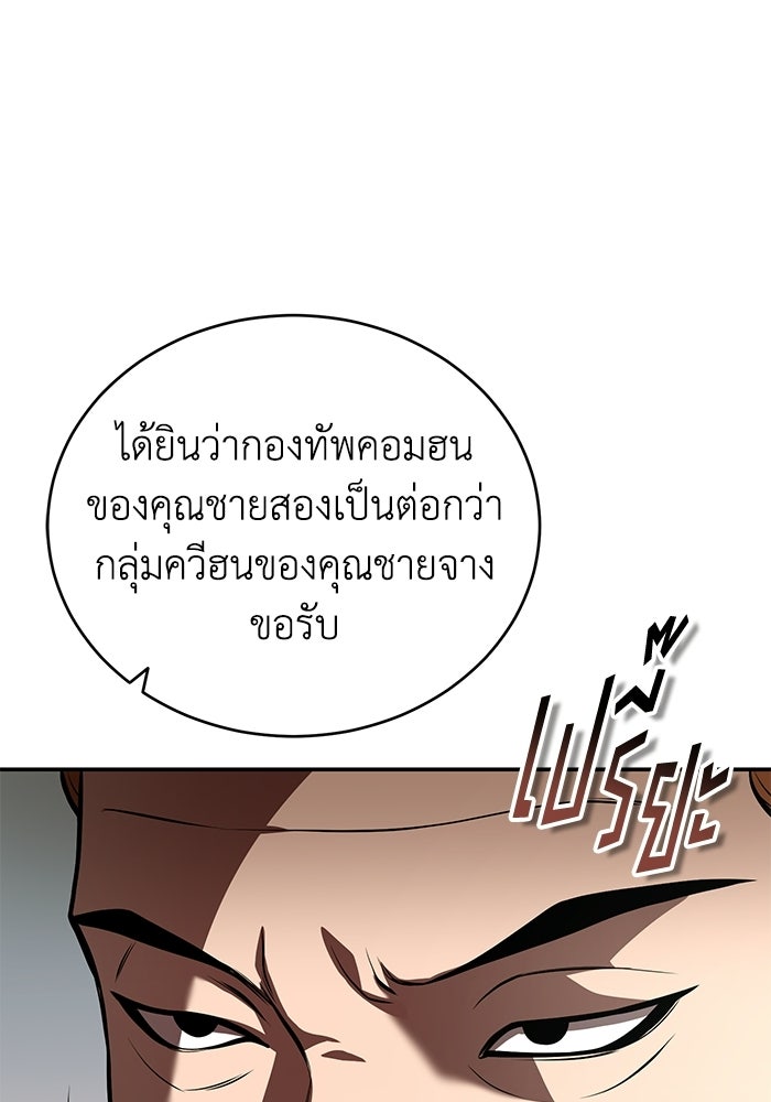 ปลุกตำนานมารคืนชีพ - หน้า 4
