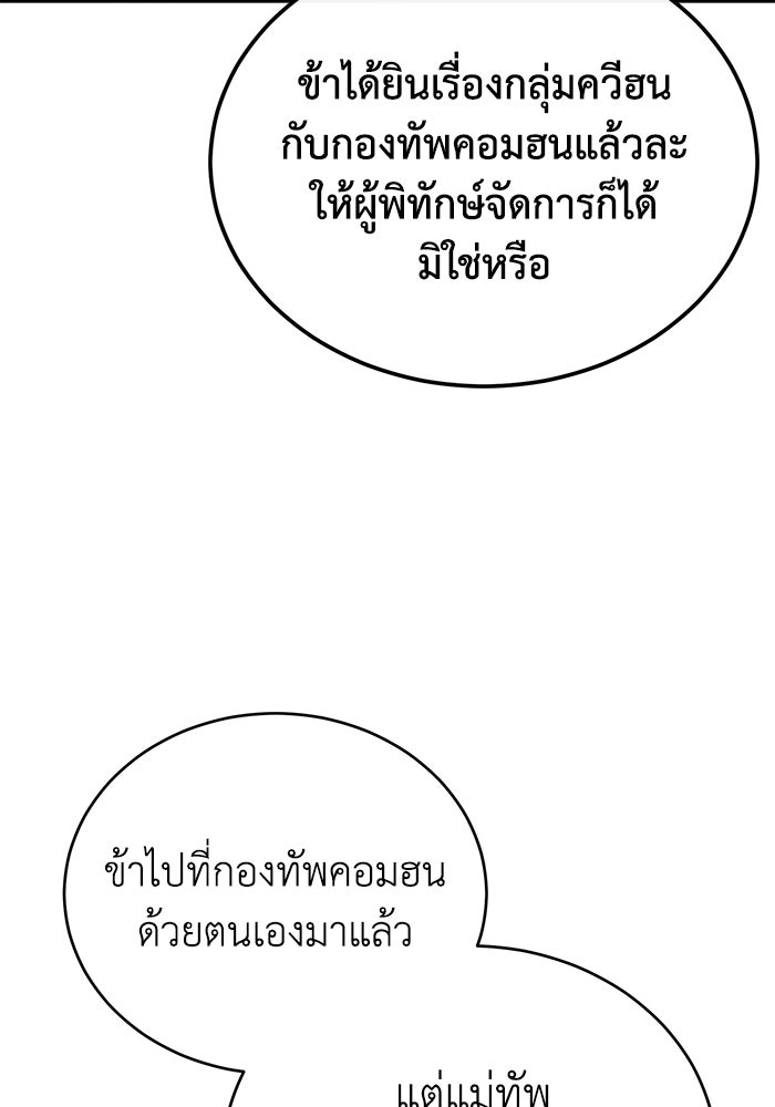 ปลุกตำนานมารคืนชีพ - หน้า 42