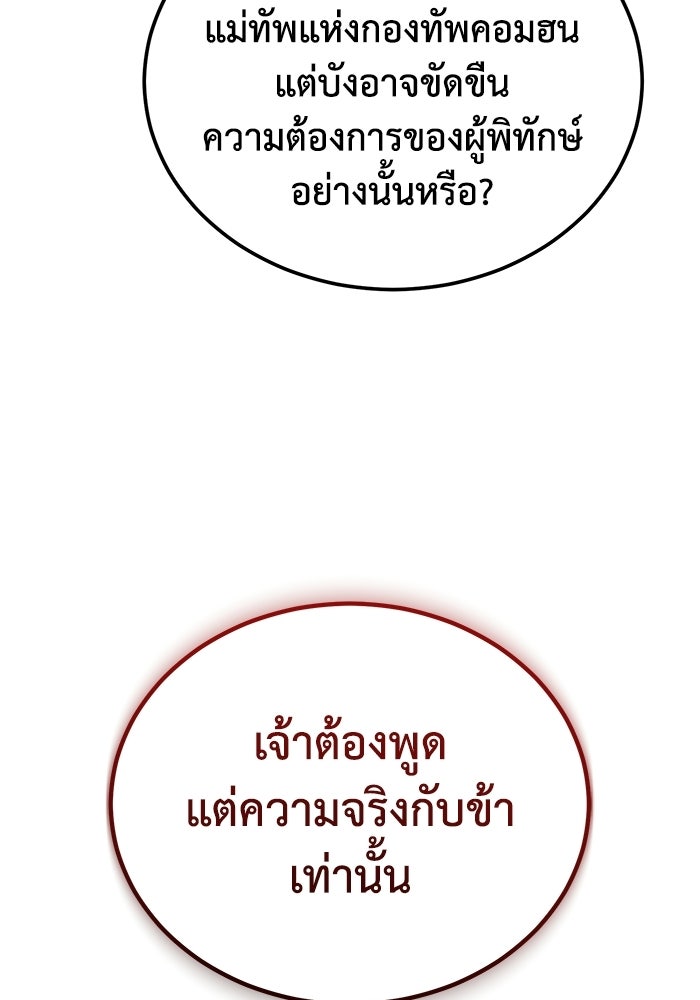 ปลุกตำนานมารคืนชีพ - หน้า 44