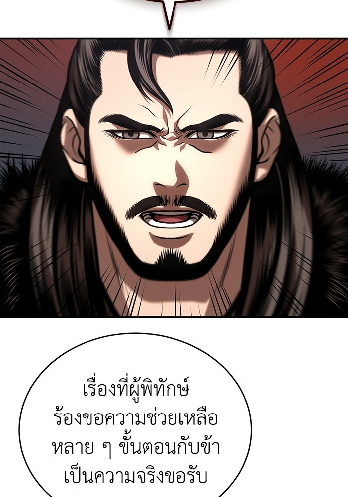 ปลุกตำนานมารคืนชีพ - หน้า 45