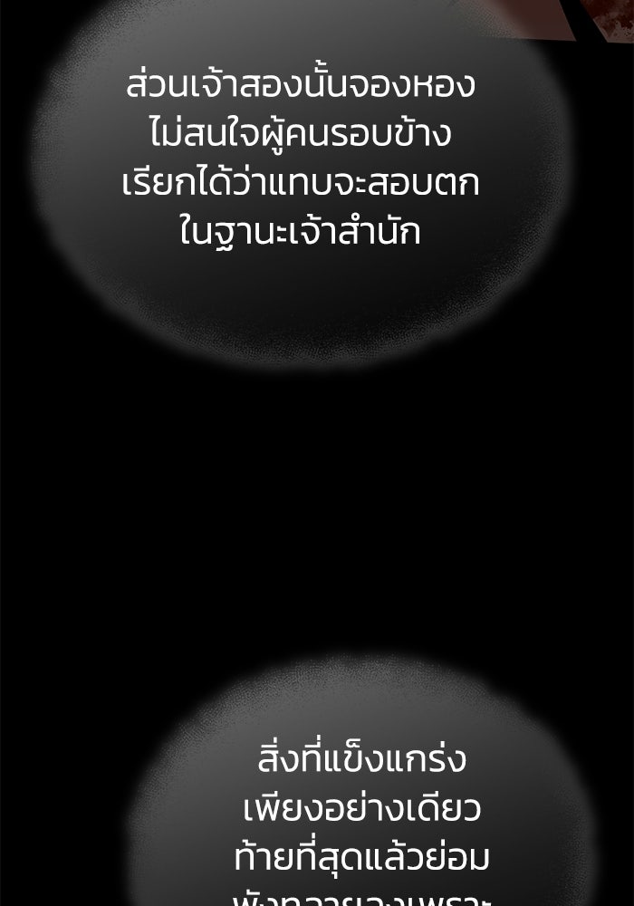 ปลุกตำนานมารคืนชีพ - หน้า 53