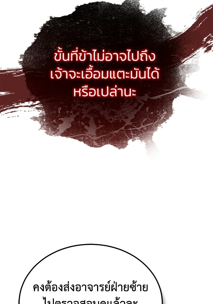 ปลุกตำนานมารคืนชีพ - หน้า 57