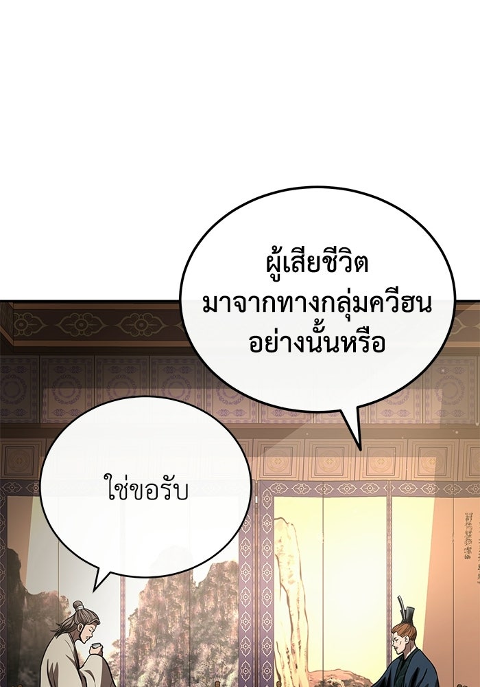 ปลุกตำนานมารคืนชีพ - หน้า 6