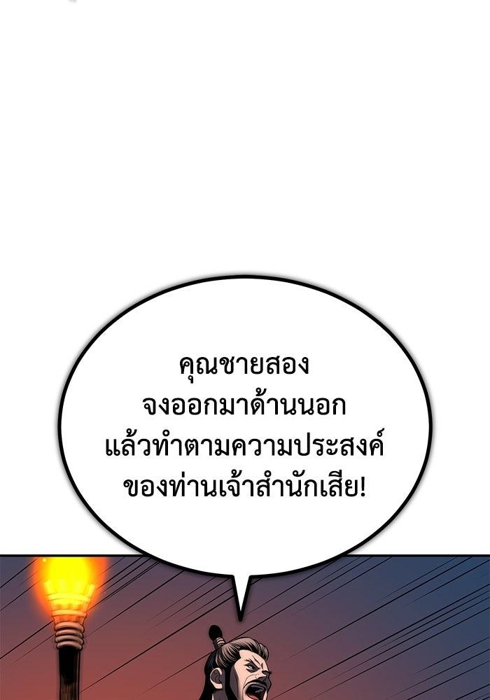ปลุกตำนานมารคืนชีพ - หน้า 62