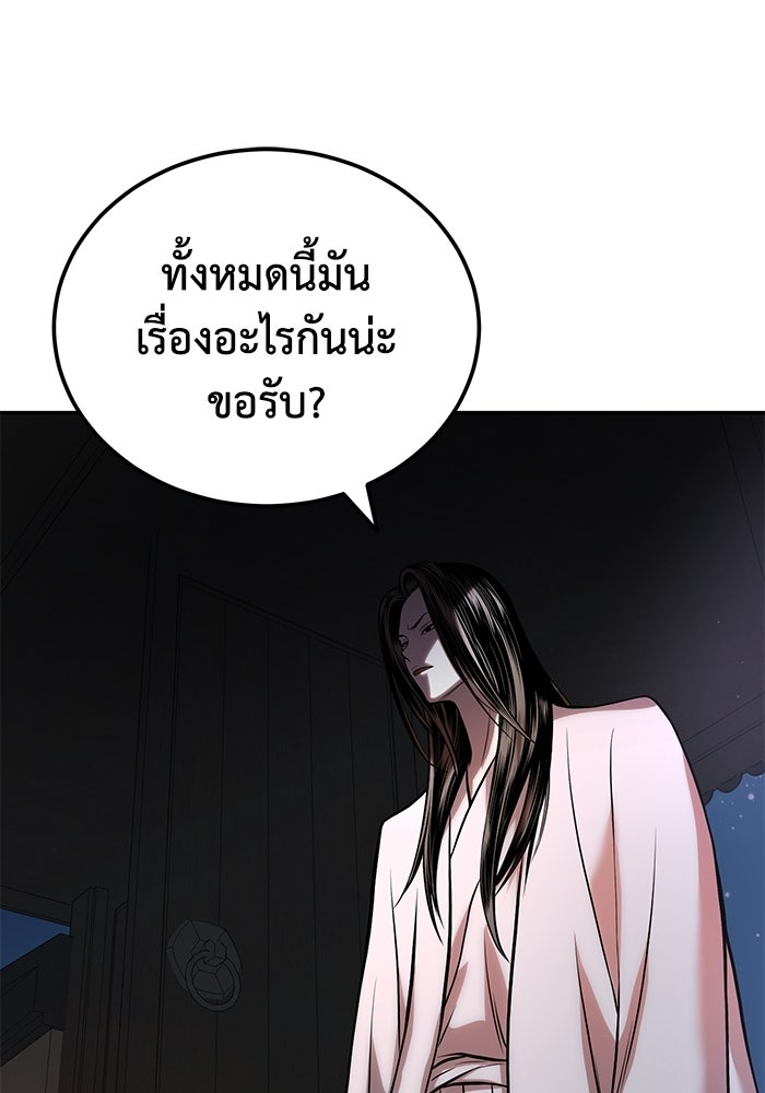 ปลุกตำนานมารคืนชีพ - หน้า 65