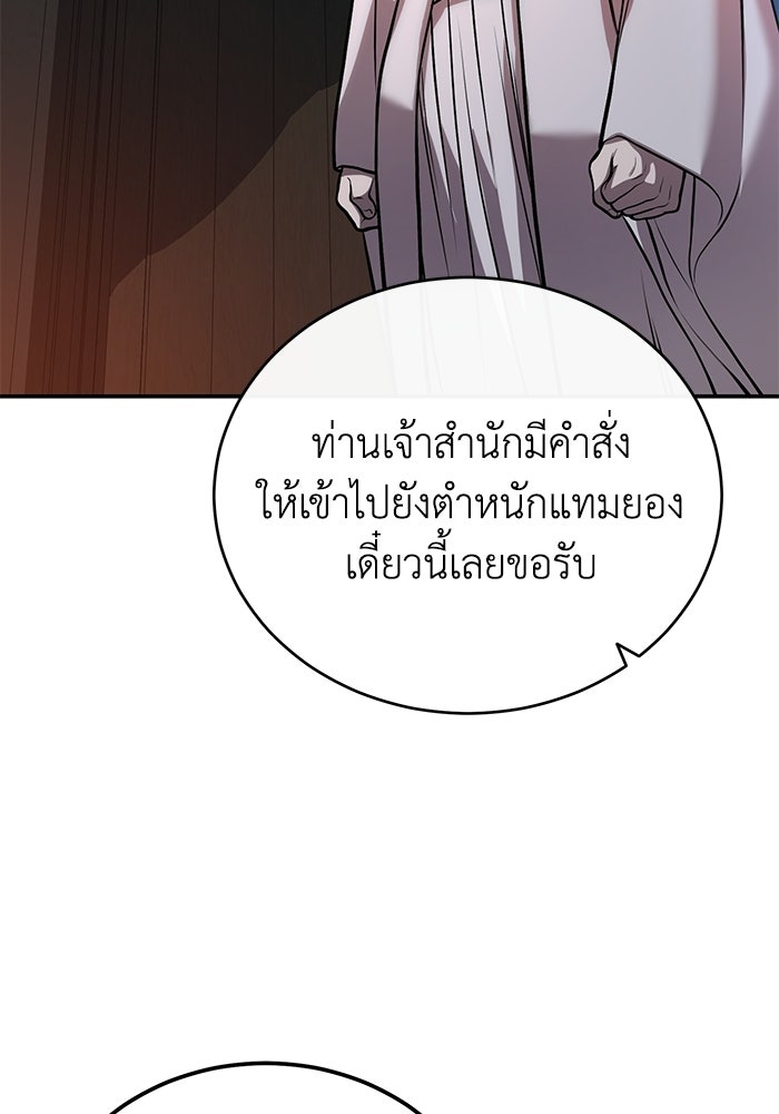 ปลุกตำนานมารคืนชีพ - หน้า 66