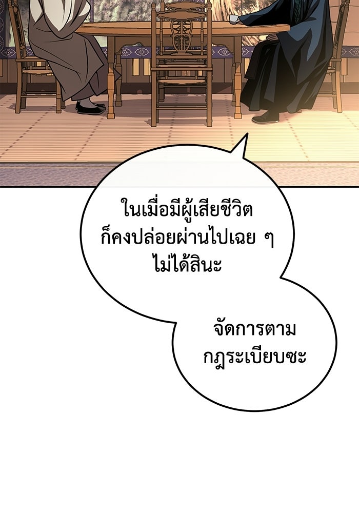 ปลุกตำนานมารคืนชีพ - หน้า 7