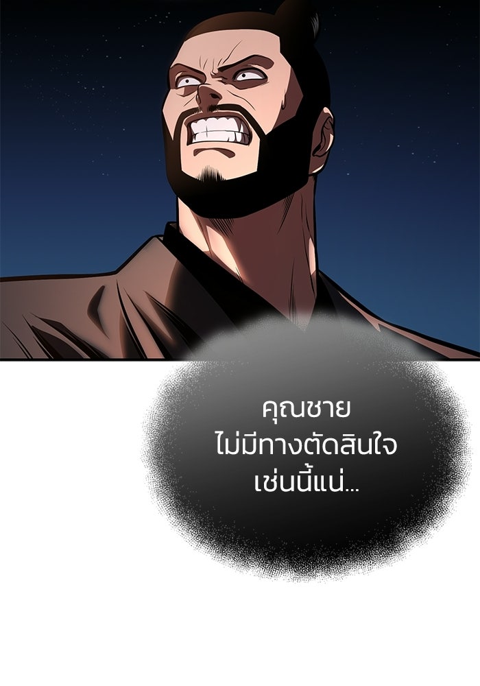 ปลุกตำนานมารคืนชีพ - หน้า 77