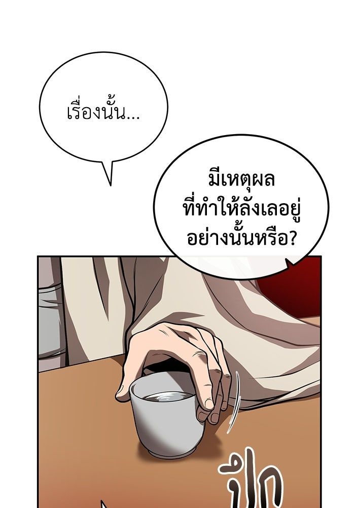 ปลุกตำนานมารคืนชีพ - หน้า 8