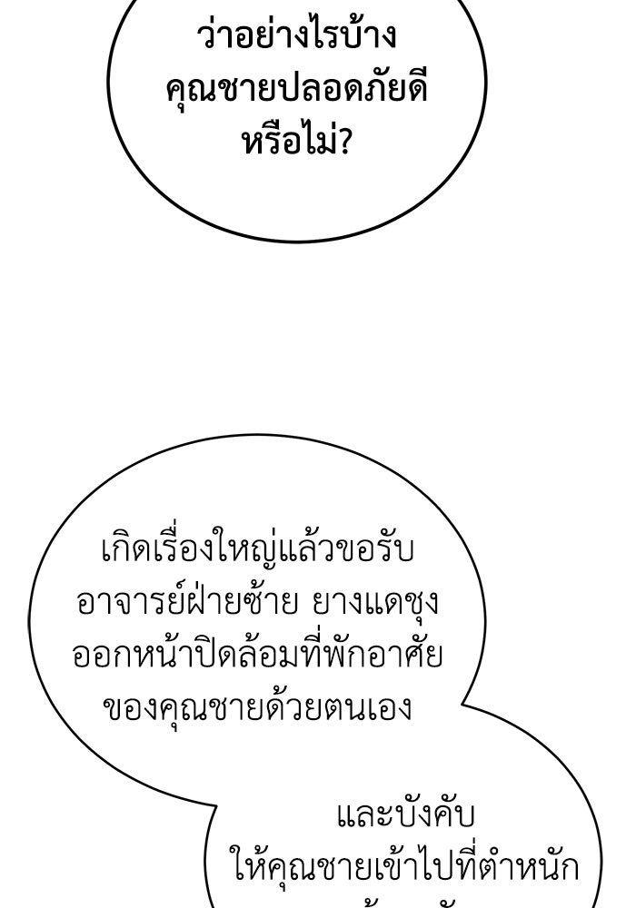 ปลุกตำนานมารคืนชีพ - หน้า 80