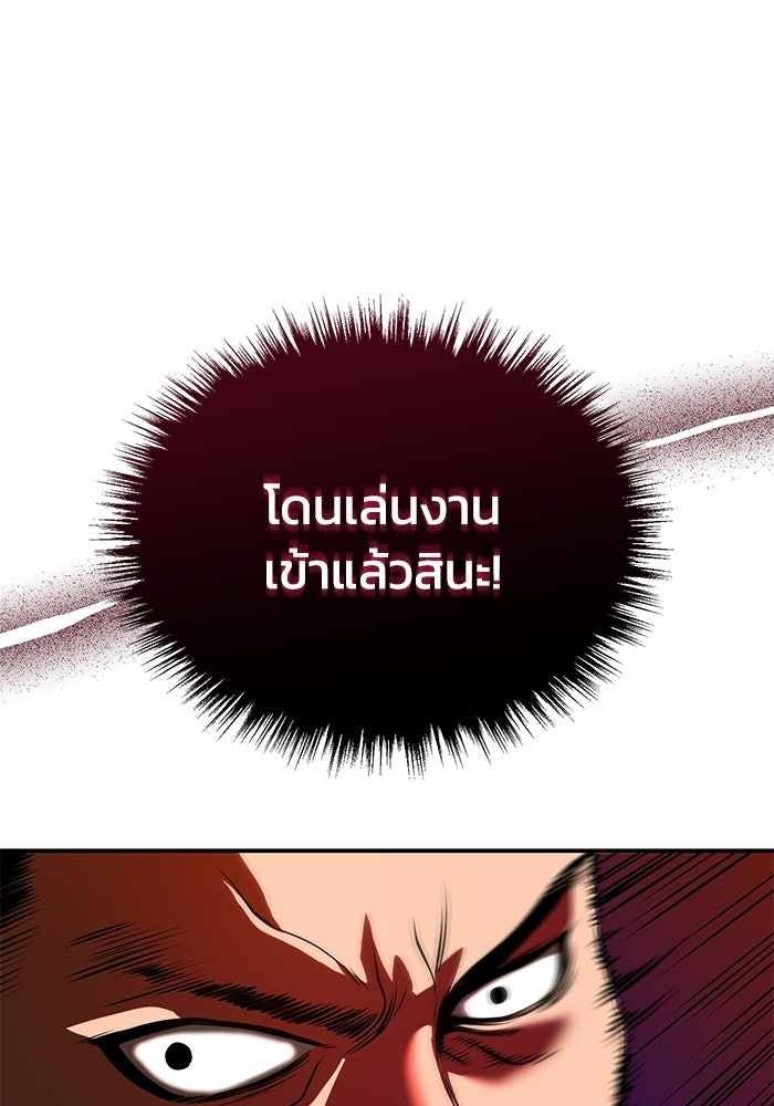 ปลุกตำนานมารคืนชีพ - หน้า 82