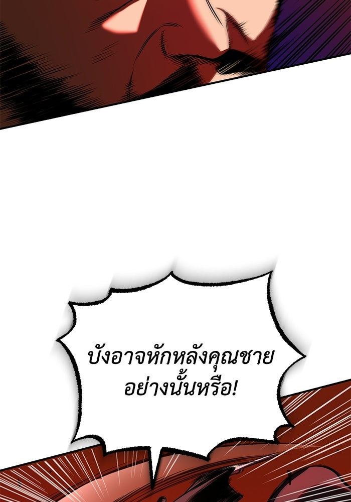 ปลุกตำนานมารคืนชีพ - หน้า 83