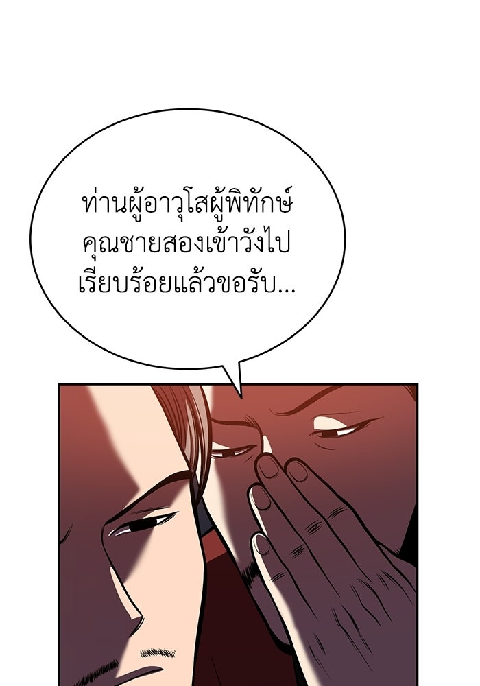 ปลุกตำนานมารคืนชีพ - หน้า 86