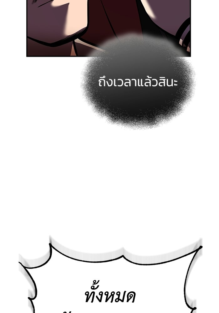 ปลุกตำนานมารคืนชีพ - หน้า 87