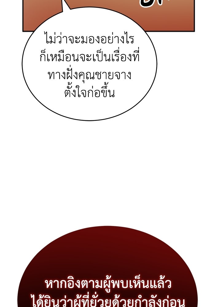 ปลุกตำนานมารคืนชีพ - หน้า 9