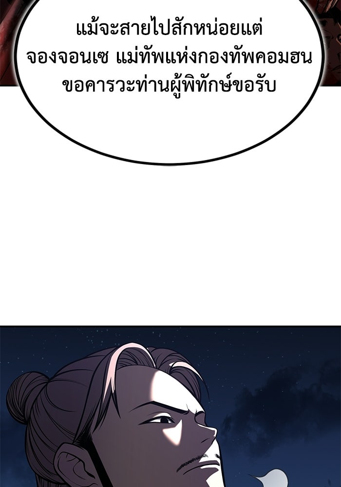 ปลุกตำนานมารคืนชีพ - หน้า 92