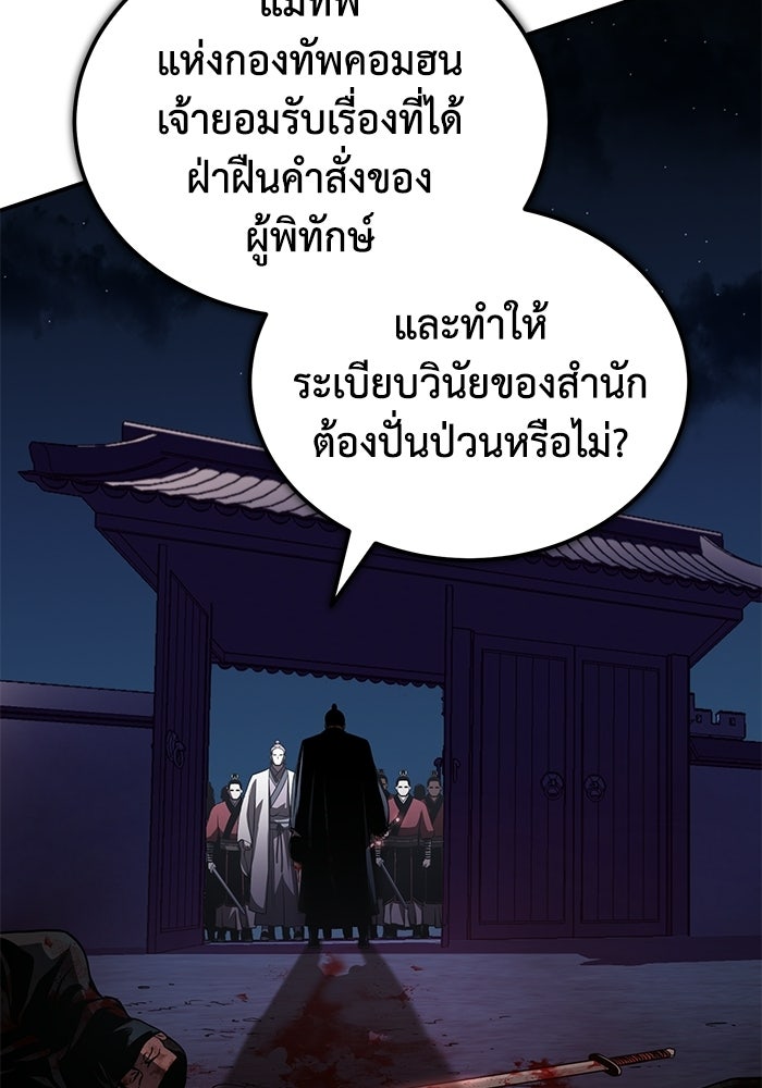 ปลุกตำนานมารคืนชีพ - หน้า 94