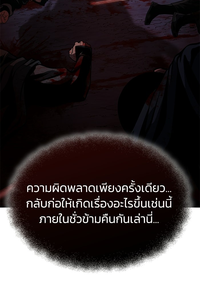 ปลุกตำนานมารคืนชีพ - หน้า 95