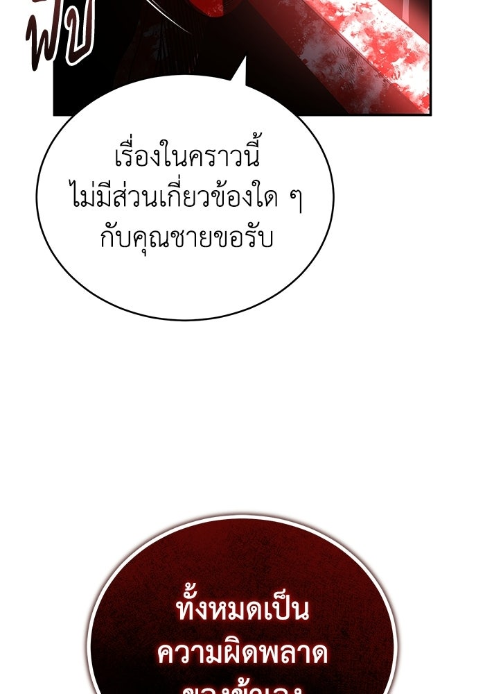ปลุกตำนานมารคืนชีพ - หน้า 97