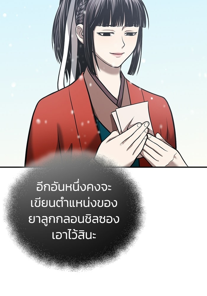 ปลุกตำนานมารคืนชีพ - หน้า 10