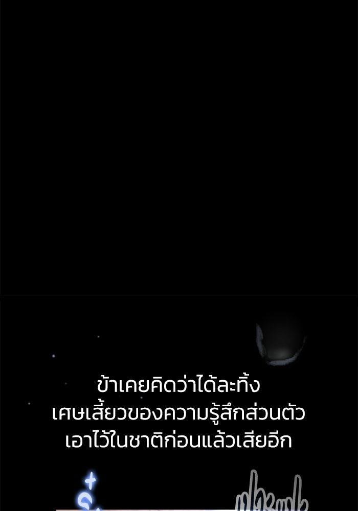 ปลุกตำนานมารคืนชีพ - หน้า 113