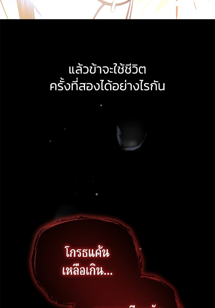 ปลุกตำนานมารคืนชีพ - หน้า 116