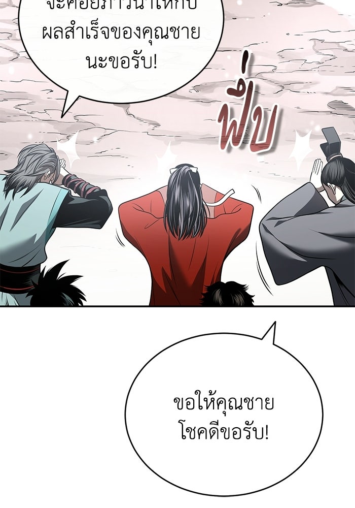 ปลุกตำนานมารคืนชีพ - หน้า 12