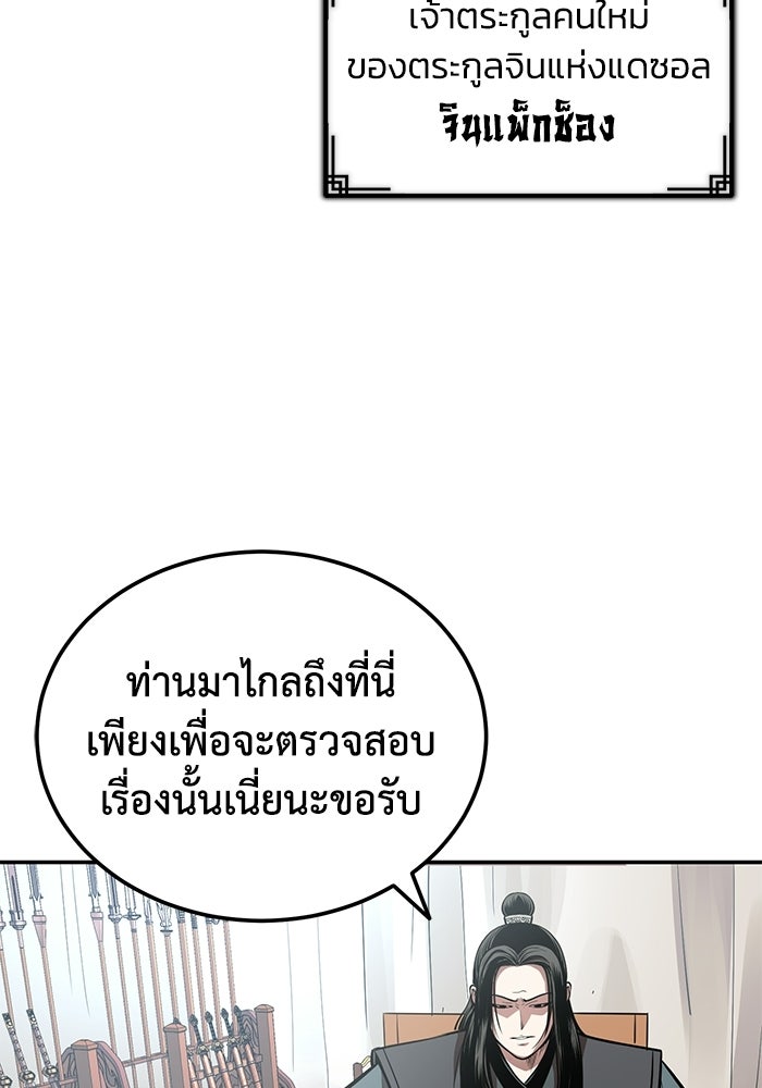 ปลุกตำนานมารคืนชีพ - หน้า 124