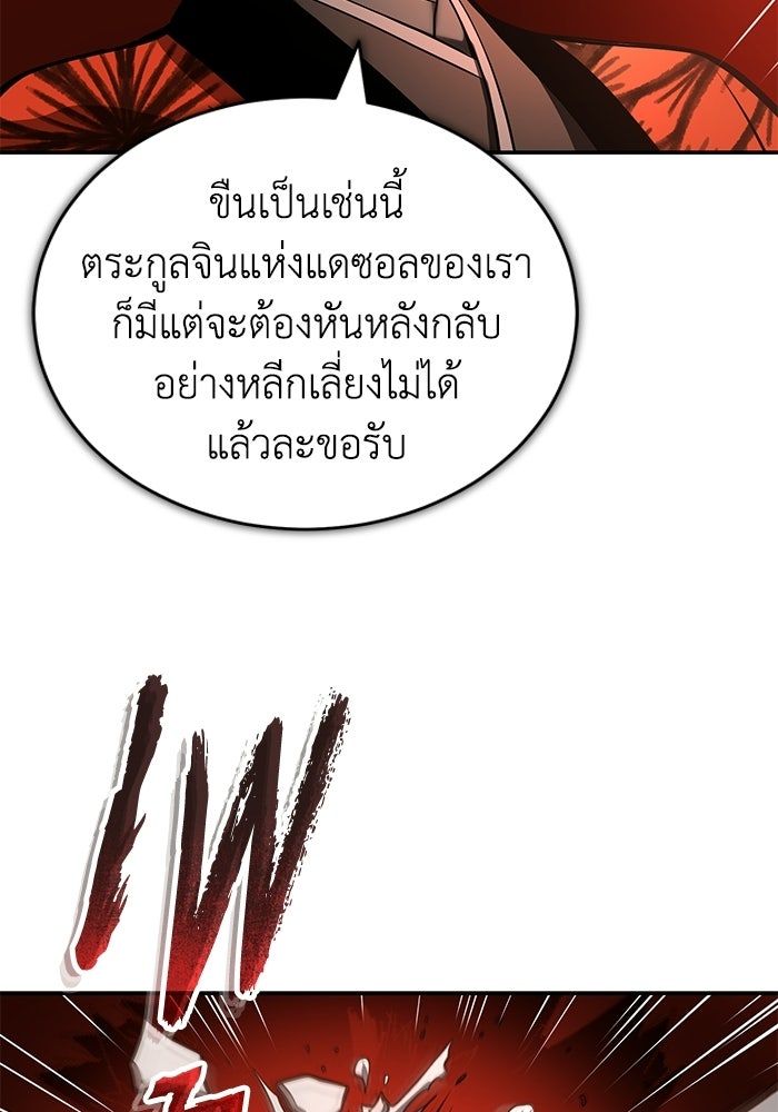 ปลุกตำนานมารคืนชีพ - หน้า 127