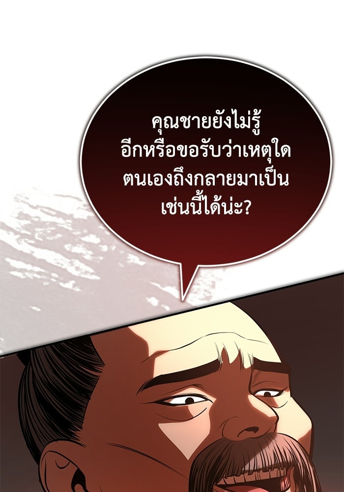 ปลุกตำนานมารคืนชีพ - หน้า 129