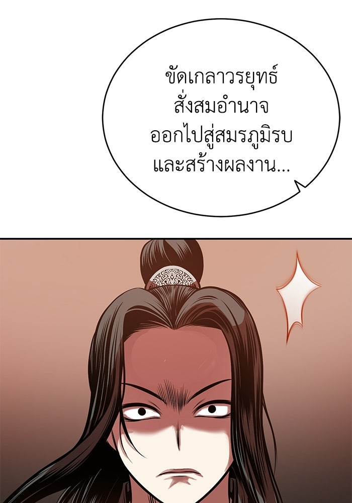 ปลุกตำนานมารคืนชีพ - หน้า 133