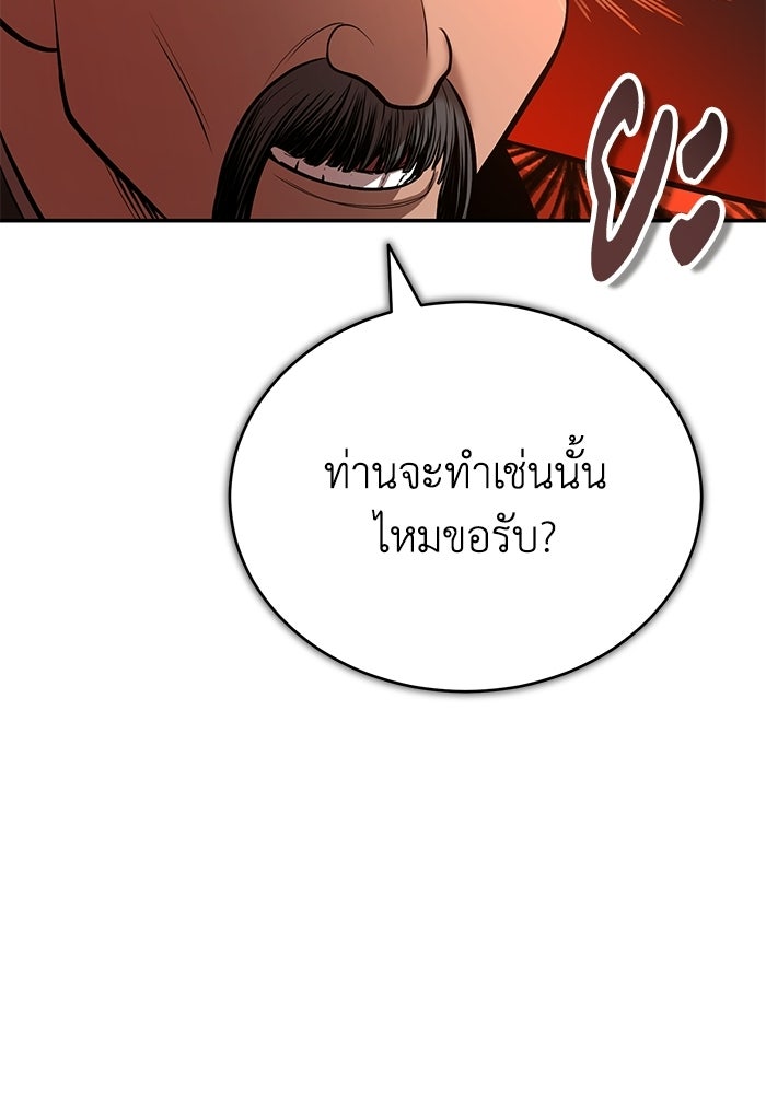 ปลุกตำนานมารคืนชีพ - หน้า 137