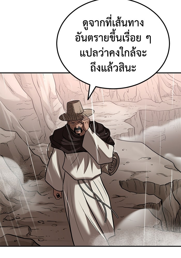 ปลุกตำนานมารคืนชีพ - หน้า 142