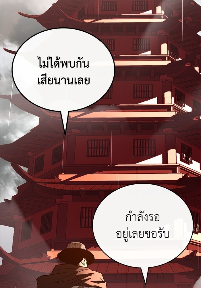 ปลุกตำนานมารคืนชีพ - หน้า 147
