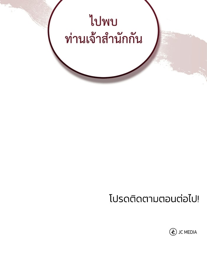 ปลุกตำนานมารคืนชีพ - หน้า 149