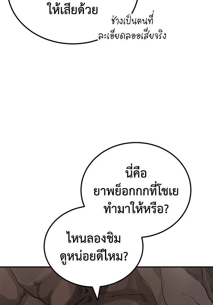 ปลุกตำนานมารคืนชีพ - หน้า 29