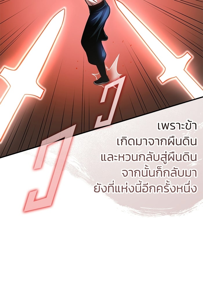 ปลุกตำนานมารคืนชีพ - หน้า 38
