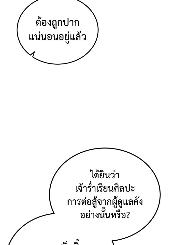 ปลุกตำนานมารคืนชีพ - หน้า 5