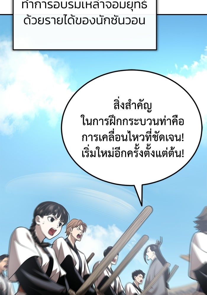 ปลุกตำนานมารคืนชีพ - หน้า 54