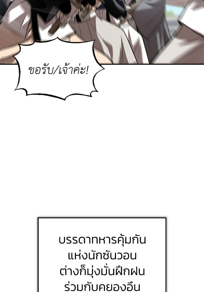 ปลุกตำนานมารคืนชีพ - หน้า 55