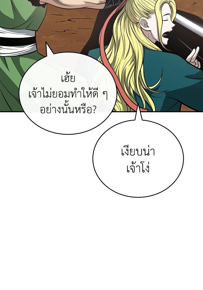 ปลุกตำนานมารคืนชีพ - หน้า 57