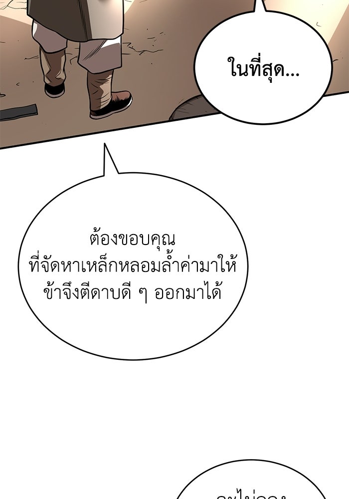 ปลุกตำนานมารคืนชีพ - หน้า 59
