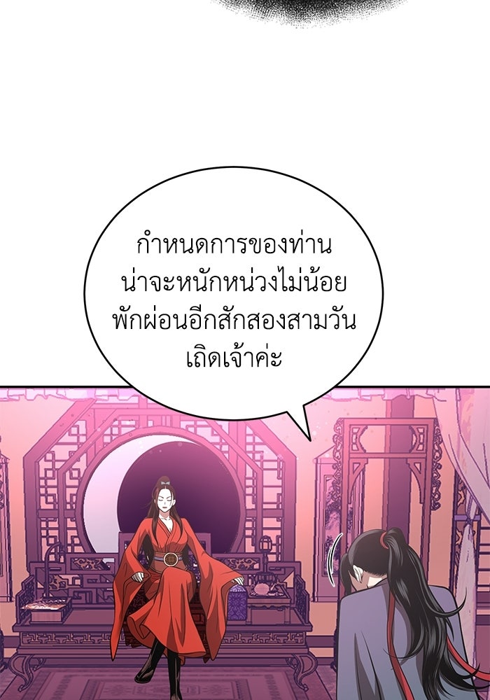 ปลุกตำนานมารคืนชีพ - หน้า 67