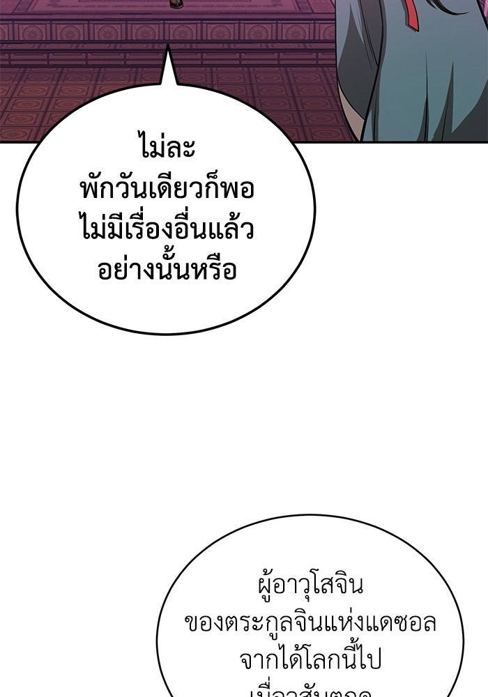 ปลุกตำนานมารคืนชีพ - หน้า 68